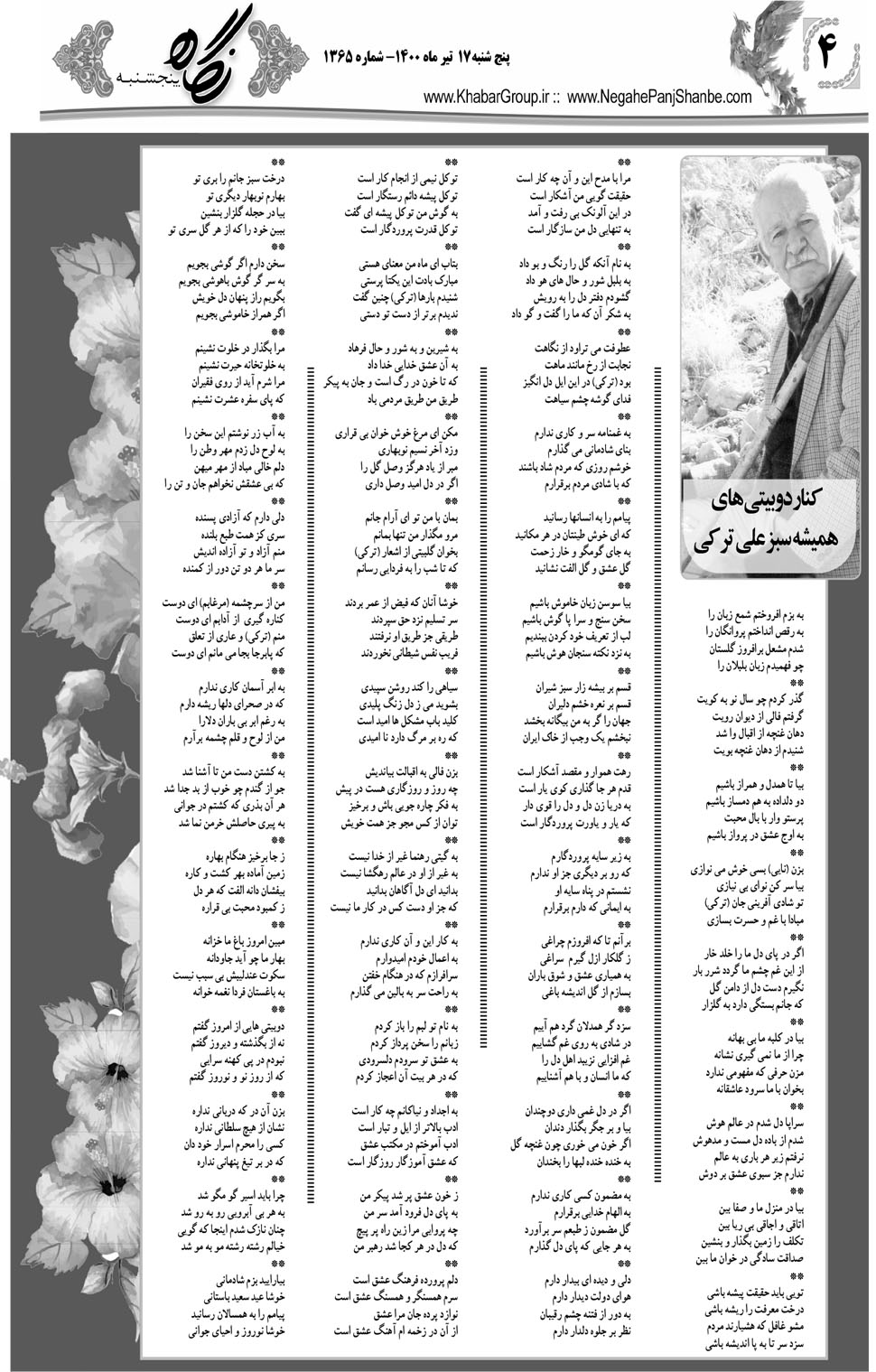 مشاهده صفحه ۲۰ روزنامه خبرجنوب تاریخ ۱۷  سال ۱۴۰۰