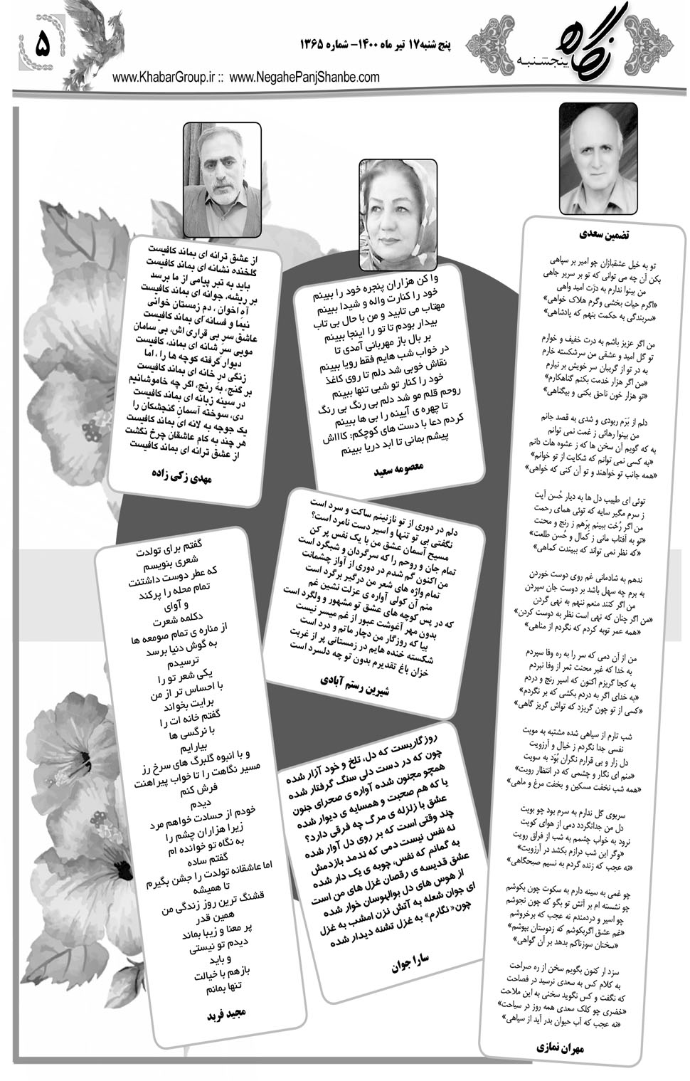 مشاهده صفحه ۲۱ روزنامه خبرجنوب تاریخ ۱۷  سال ۱۴۰۰