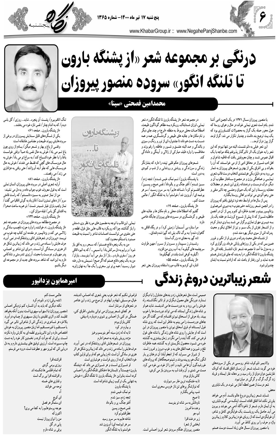 مشاهده صفحه ۲۲ روزنامه خبرجنوب تاریخ ۱۷  سال ۱۴۰۰