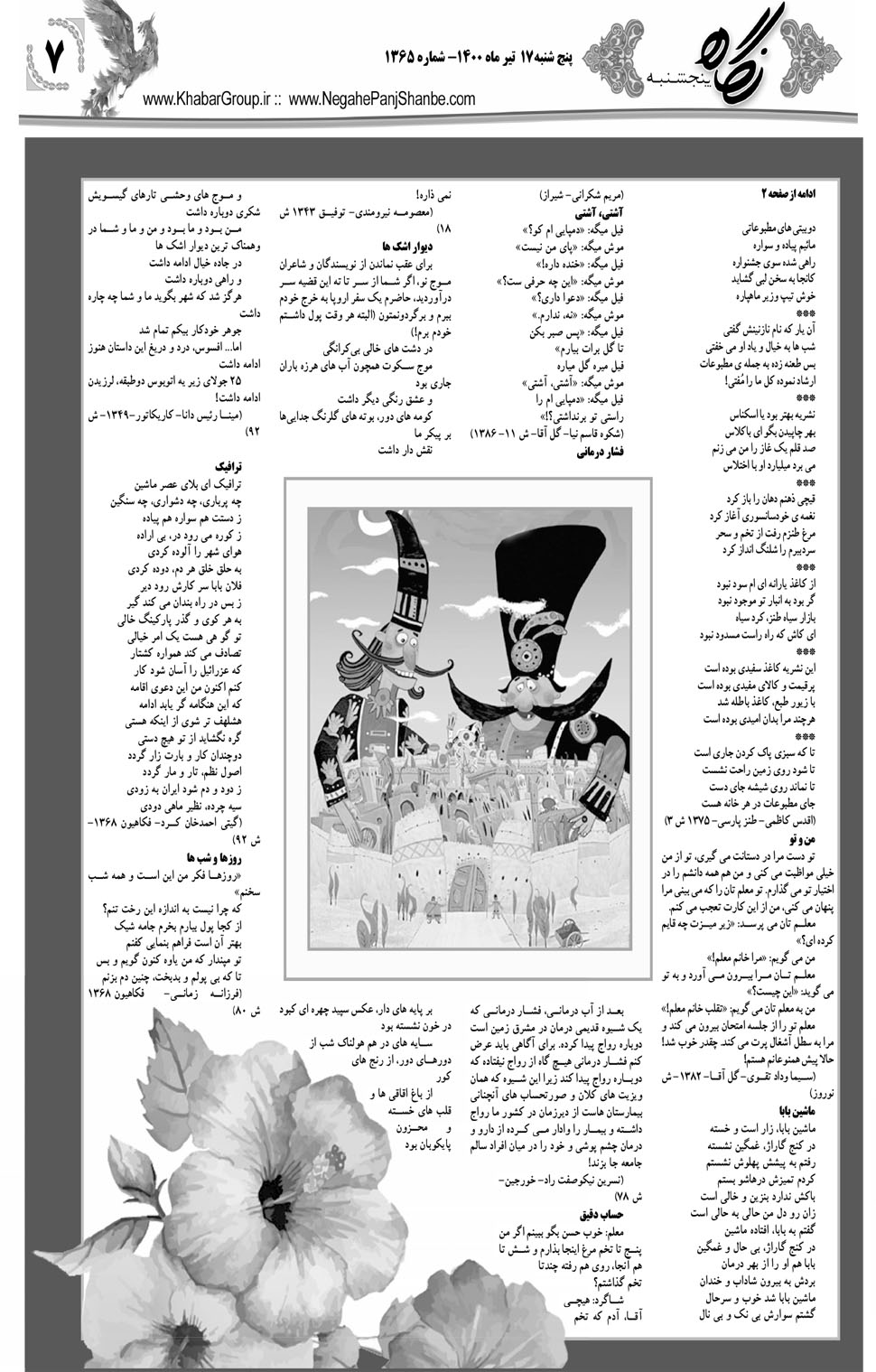 مشاهده صفحه ۲۳ روزنامه خبرجنوب تاریخ ۱۷  سال ۱۴۰۰