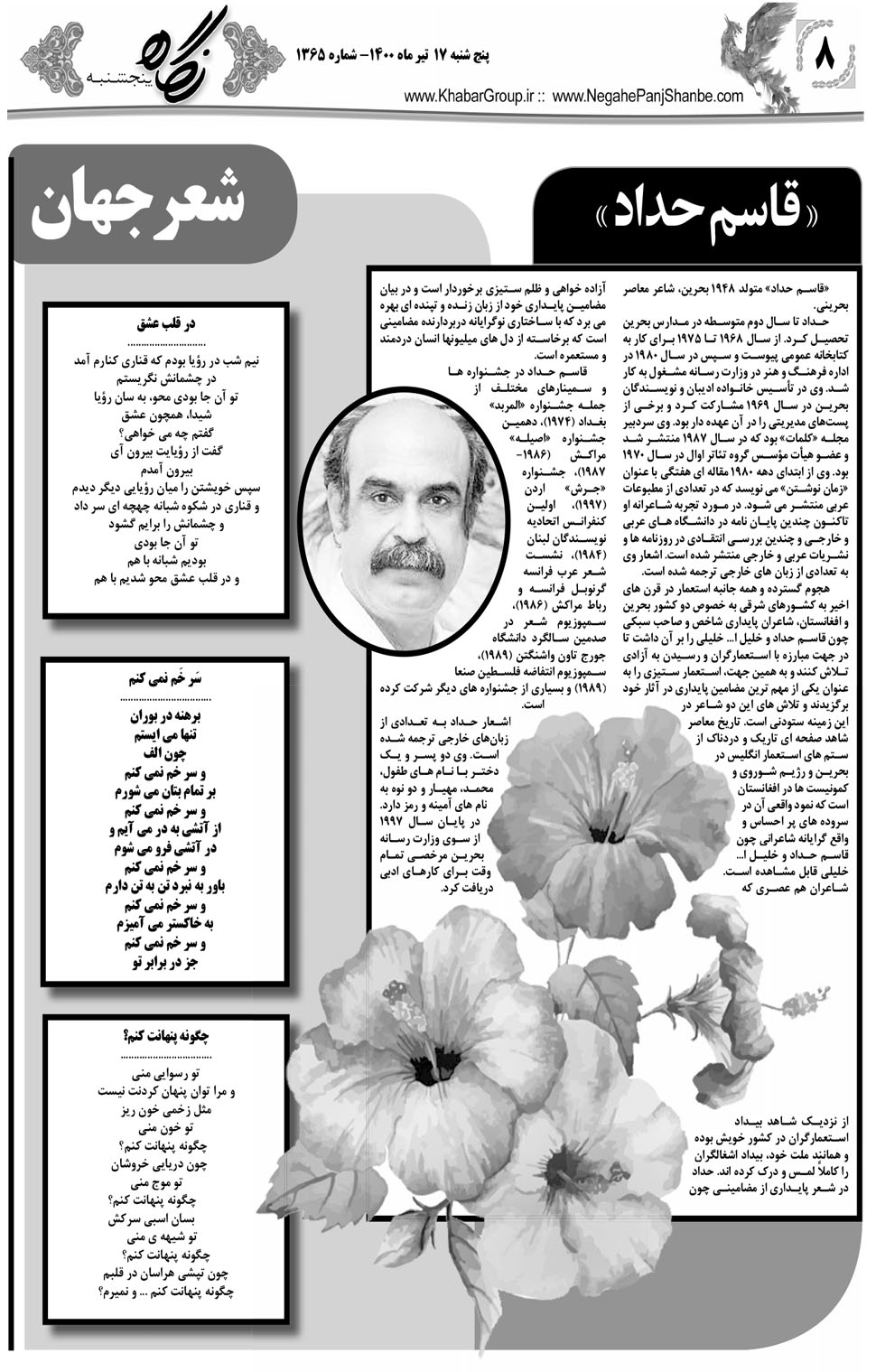 مشاهده صفحه ۲۴ روزنامه خبرجنوب تاریخ ۱۷  سال ۱۴۰۰