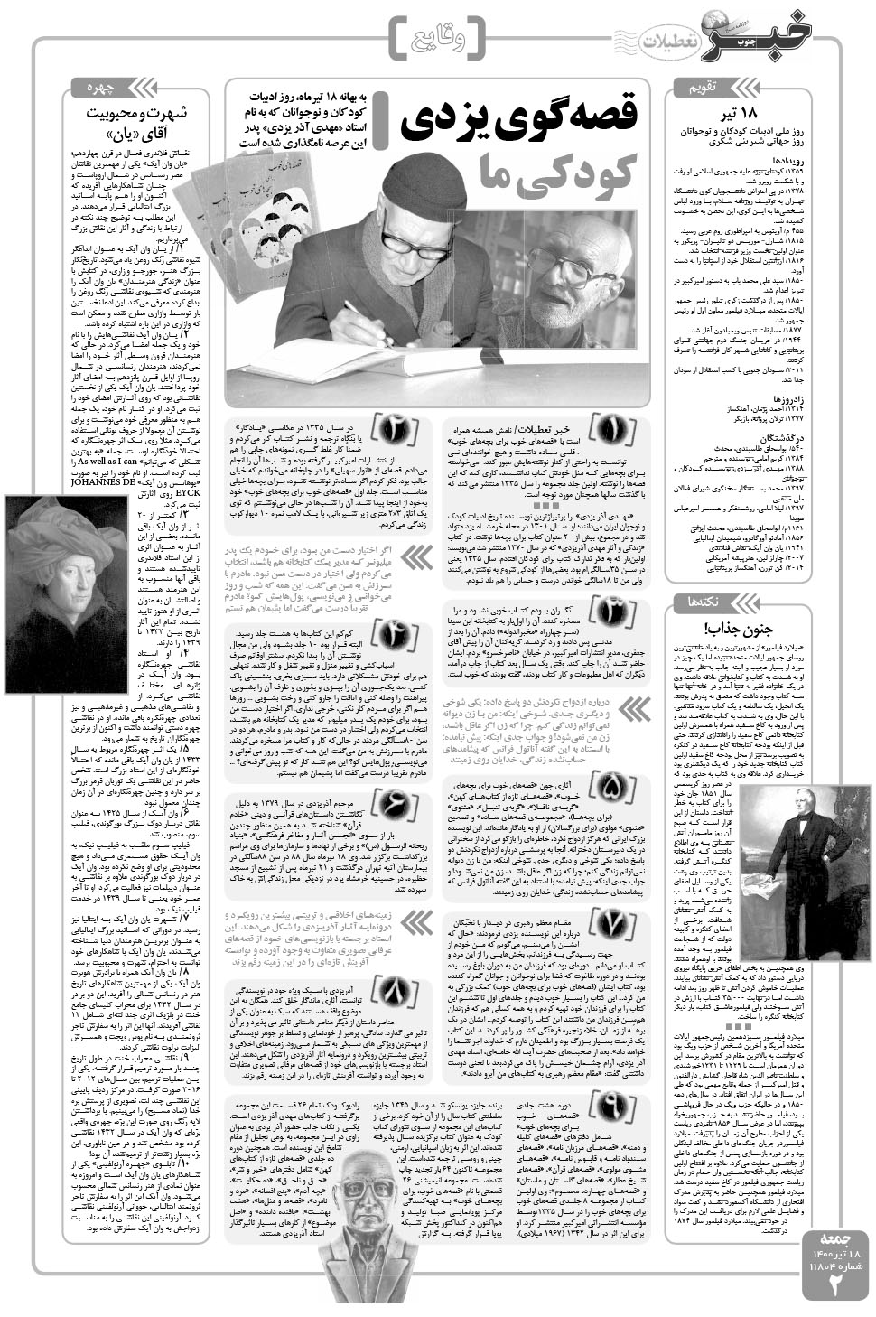 مشاهده صفحه ۲ روزنامه خبرجنوب تاریخ ۱۸  سال ۱۴۰۰
