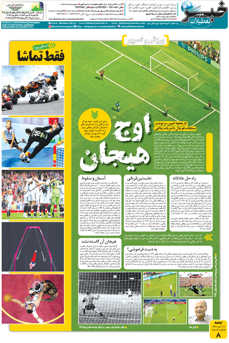 مشاهده صفحه ۸ روزنامه خبرجنوب تاریخ ۱۸  سال ۱۴۰۰