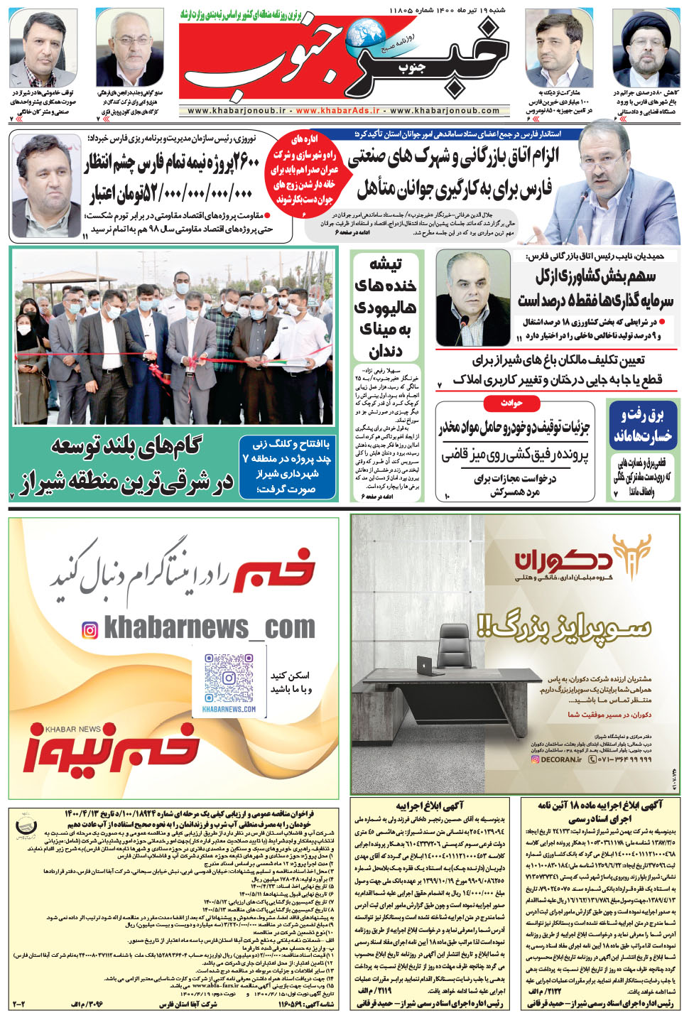 مشاهده صفحه ۵ روزنامه خبرجنوب تاریخ ۱۹  سال ۱۴۰۰