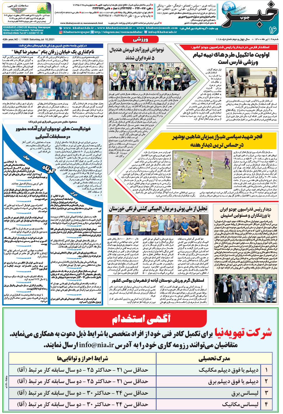 مشاهده صفحه ۱۶ روزنامه خبرجنوب تاریخ ۱۹  سال ۱۴۰۰