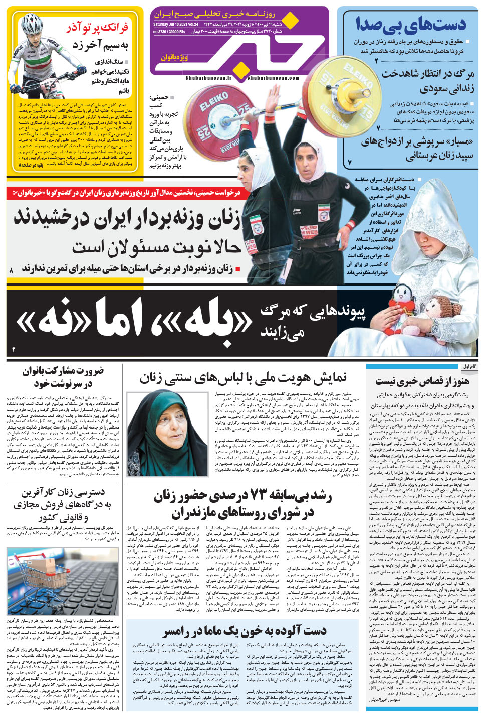 مشاهده صفحه ۱۷ روزنامه خبرجنوب تاریخ ۱۹  سال ۱۴۰۰