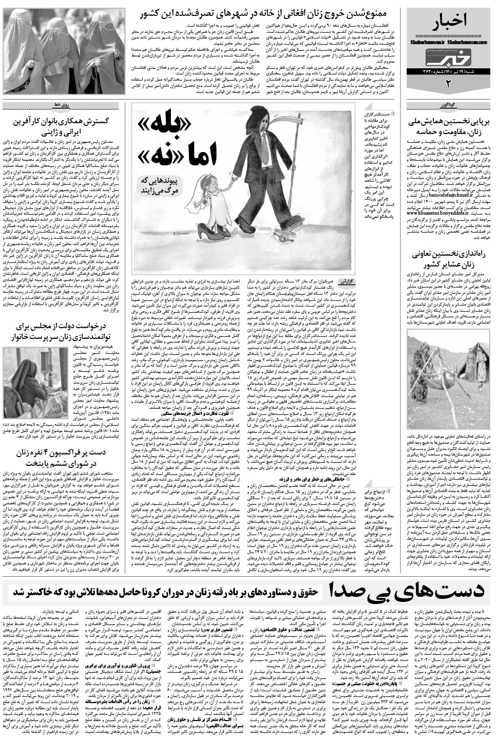 مشاهده صفحه ۱۸ روزنامه خبرجنوب تاریخ ۱۹  سال ۱۴۰۰