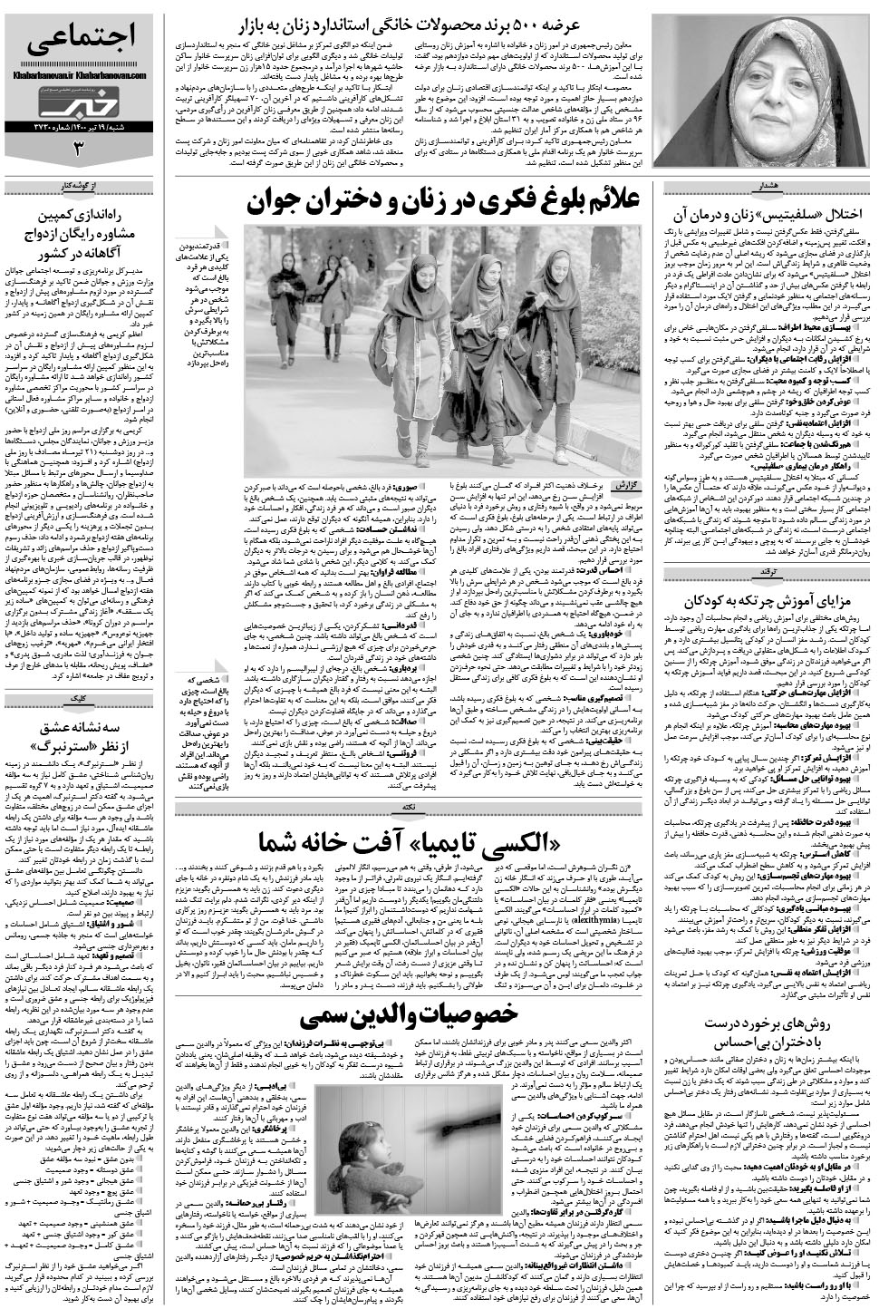 مشاهده صفحه ۱۹ روزنامه خبرجنوب تاریخ ۱۹  سال ۱۴۰۰