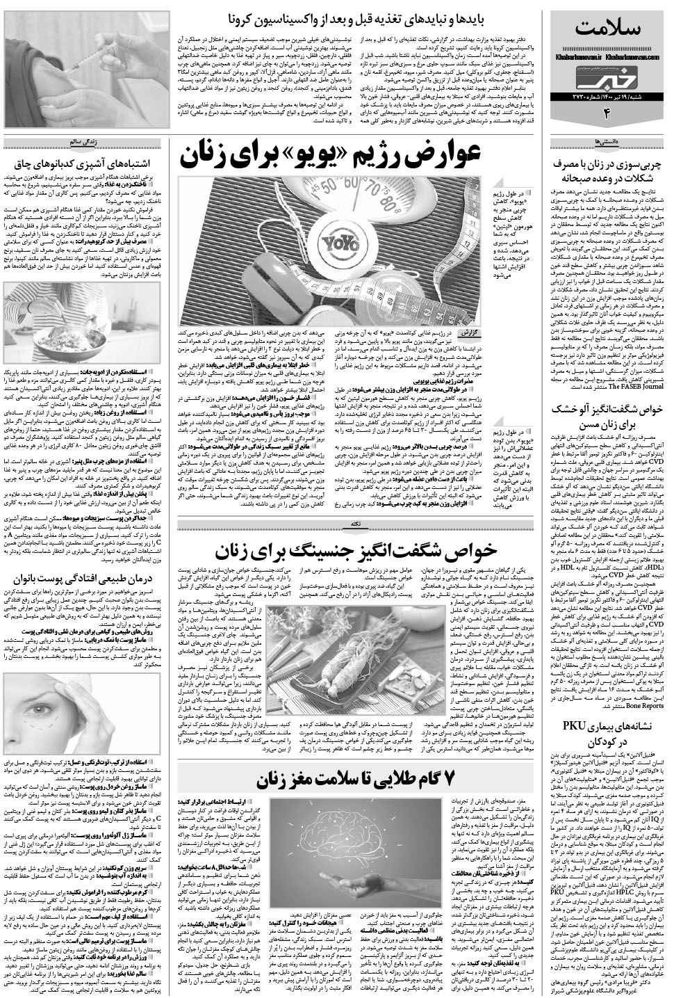مشاهده صفحه ۲۰ روزنامه خبرجنوب تاریخ ۱۹  سال ۱۴۰۰