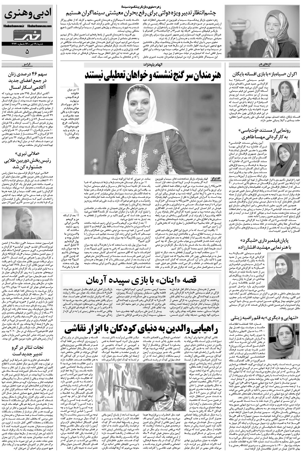مشاهده صفحه ۲۱ روزنامه خبرجنوب تاریخ ۱۹  سال ۱۴۰۰
