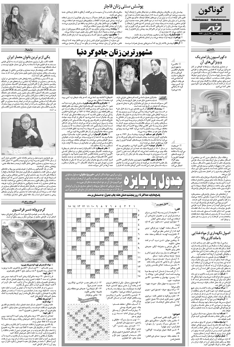 مشاهده صفحه ۲۲ روزنامه خبرجنوب تاریخ ۱۹  سال ۱۴۰۰