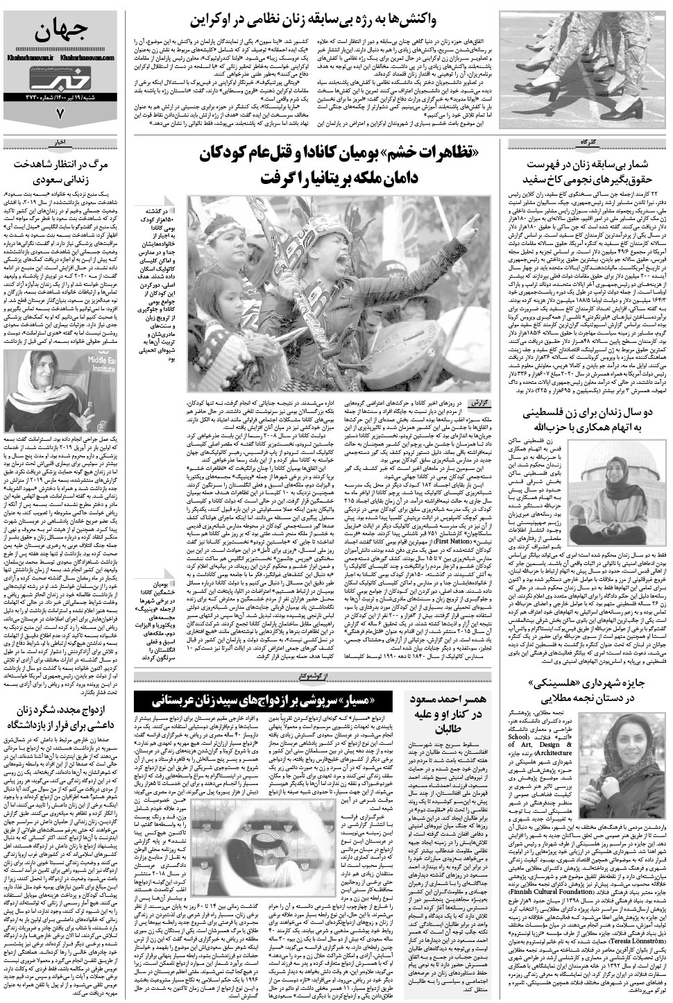مشاهده صفحه ۲۳ روزنامه خبرجنوب تاریخ ۱۹  سال ۱۴۰۰