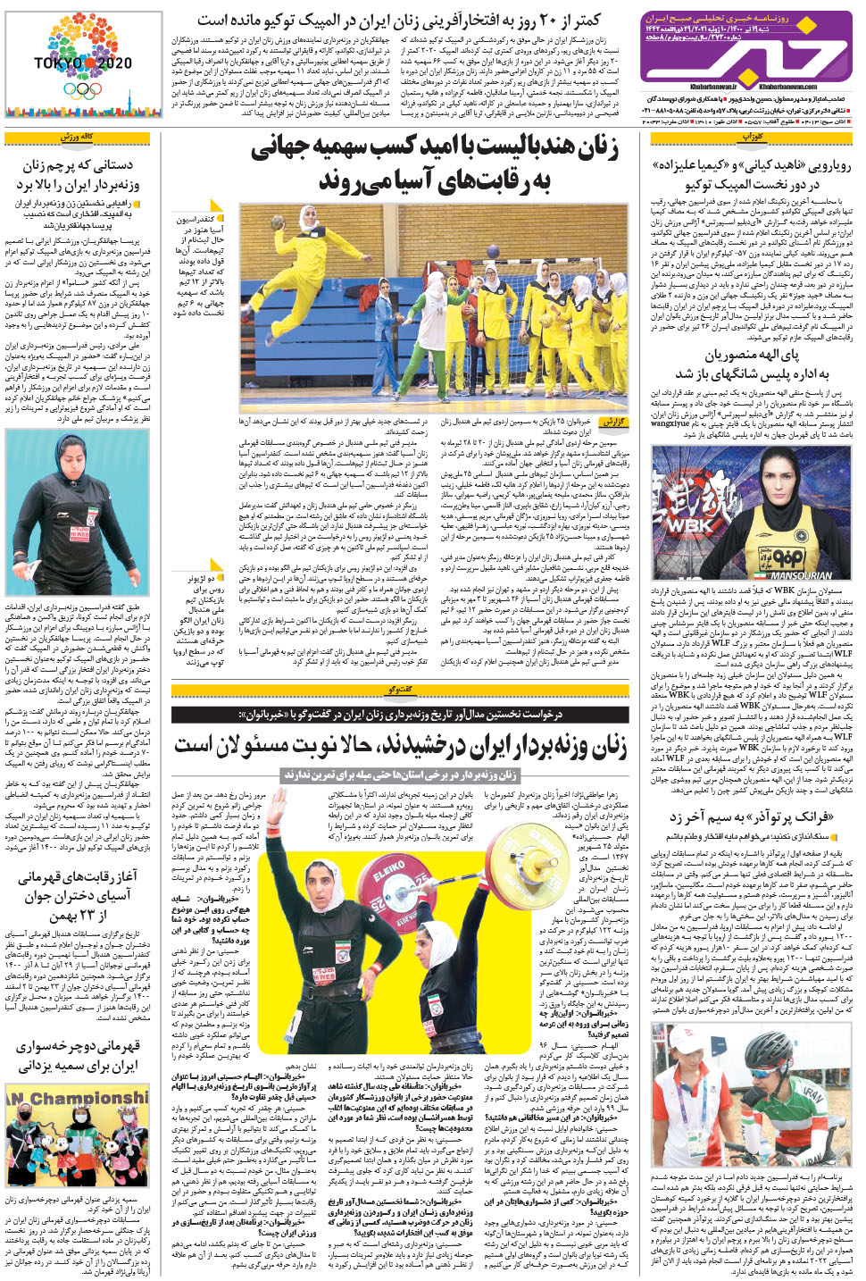 مشاهده صفحه ۲۴ روزنامه خبرجنوب تاریخ ۱۹  سال ۱۴۰۰