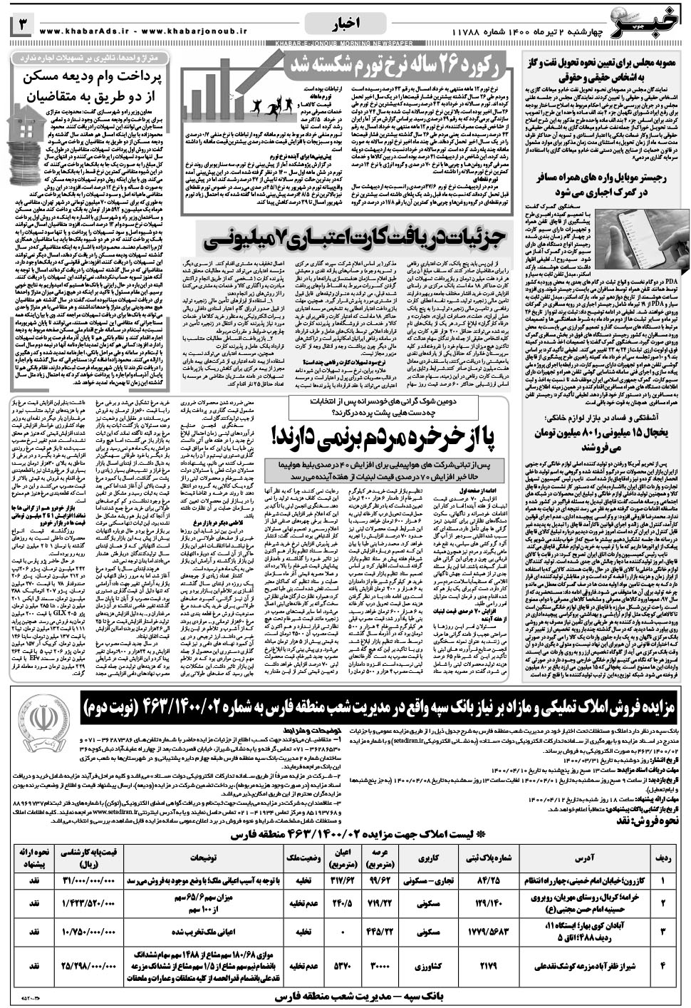 مشاهده صفحه ۳ روزنامه خبرجنوب تاریخ ۲  سال ۱۴۰۰
