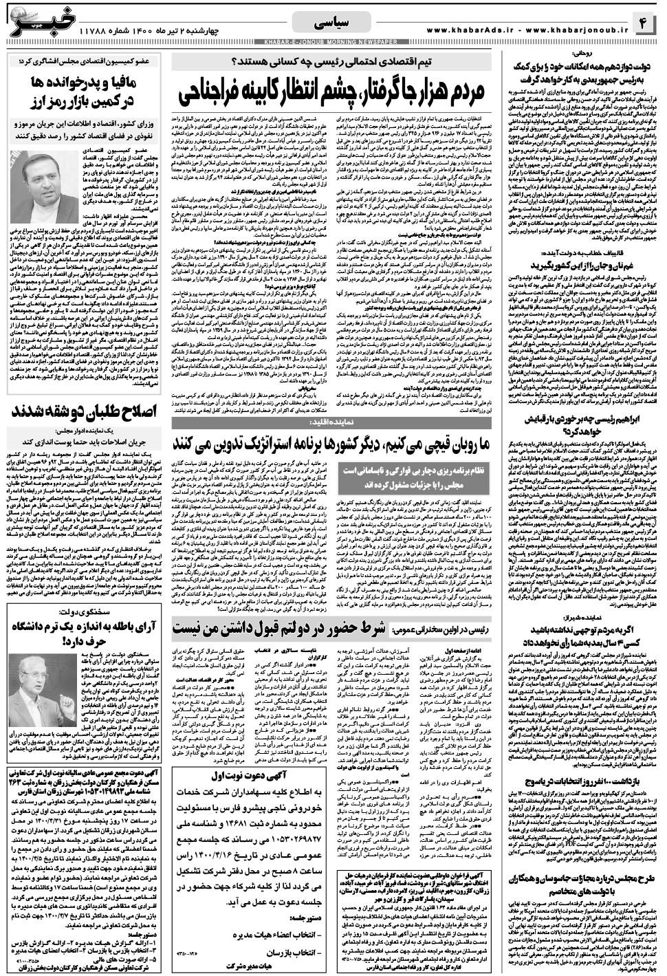 مشاهده صفحه ۴ روزنامه خبرجنوب تاریخ ۲  سال ۱۴۰۰