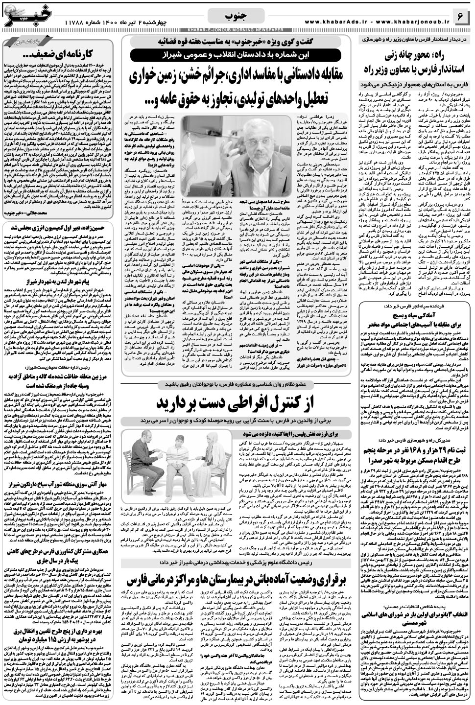مشاهده صفحه ۶ روزنامه خبرجنوب تاریخ ۲  سال ۱۴۰۰