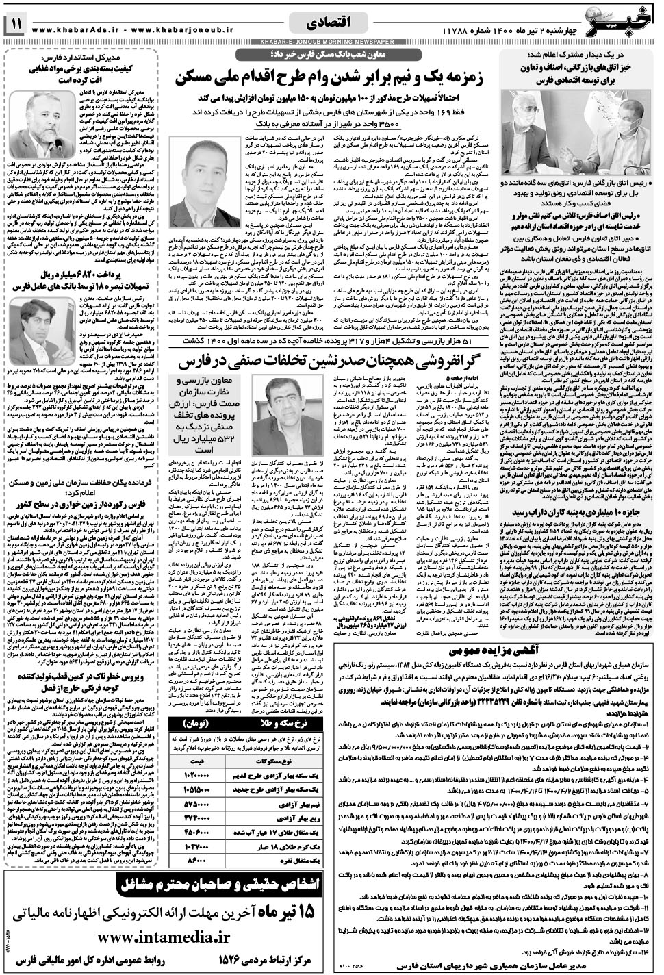 مشاهده صفحه ۱۱ روزنامه خبرجنوب تاریخ ۲  سال ۱۴۰۰