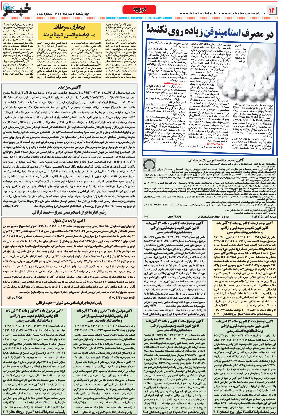 مشاهده صفحه ۱۲ روزنامه خبرجنوب تاریخ ۲  سال ۱۴۰۰