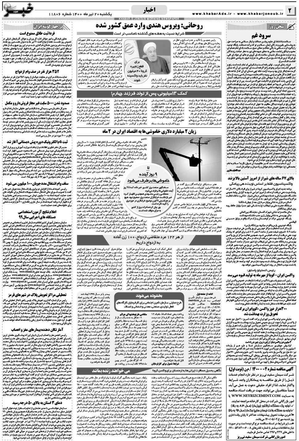 مشاهده صفحه ۲ روزنامه خبرجنوب تاریخ ۲۰  سال ۱۴۰۰