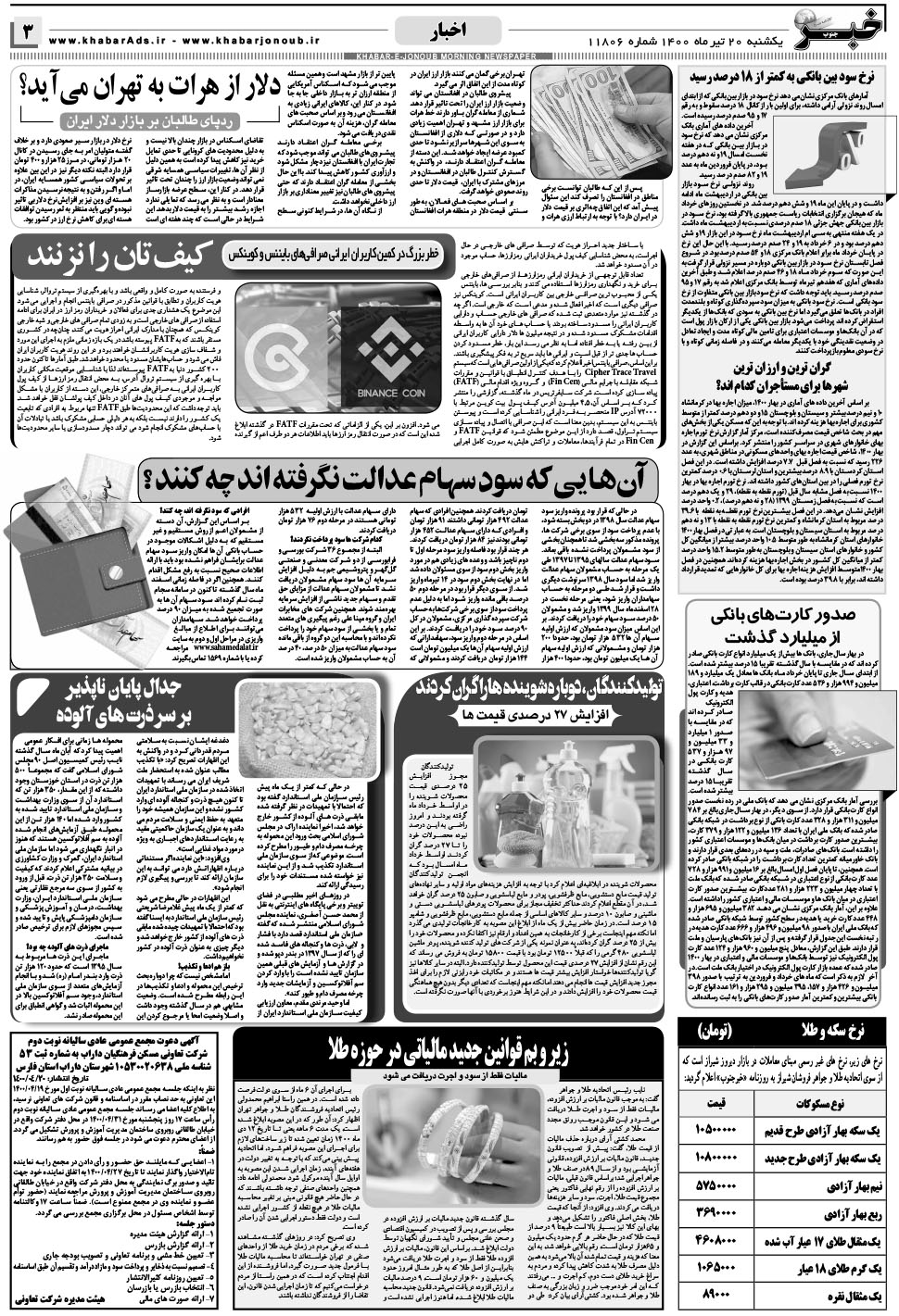 مشاهده صفحه ۳ روزنامه خبرجنوب تاریخ ۲۰  سال ۱۴۰۰