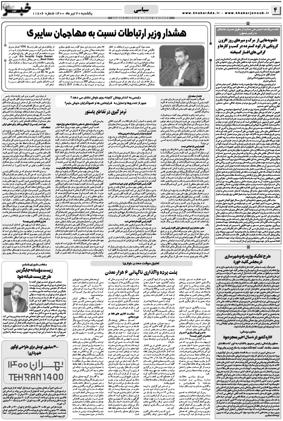 مشاهده صفحه ۴ روزنامه خبرجنوب تاریخ ۲۰  سال ۱۴۰۰