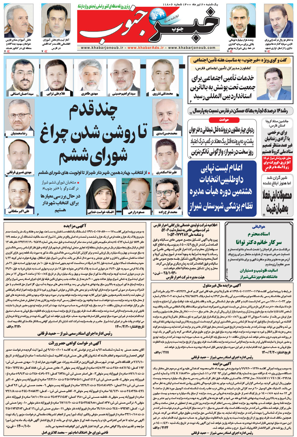 مشاهده صفحه ۵ روزنامه خبرجنوب تاریخ ۲۰  سال ۱۴۰۰