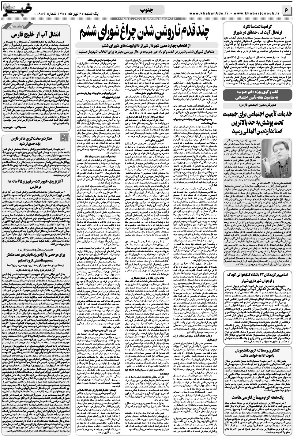 مشاهده صفحه ۶ روزنامه خبرجنوب تاریخ ۲۰  سال ۱۴۰۰