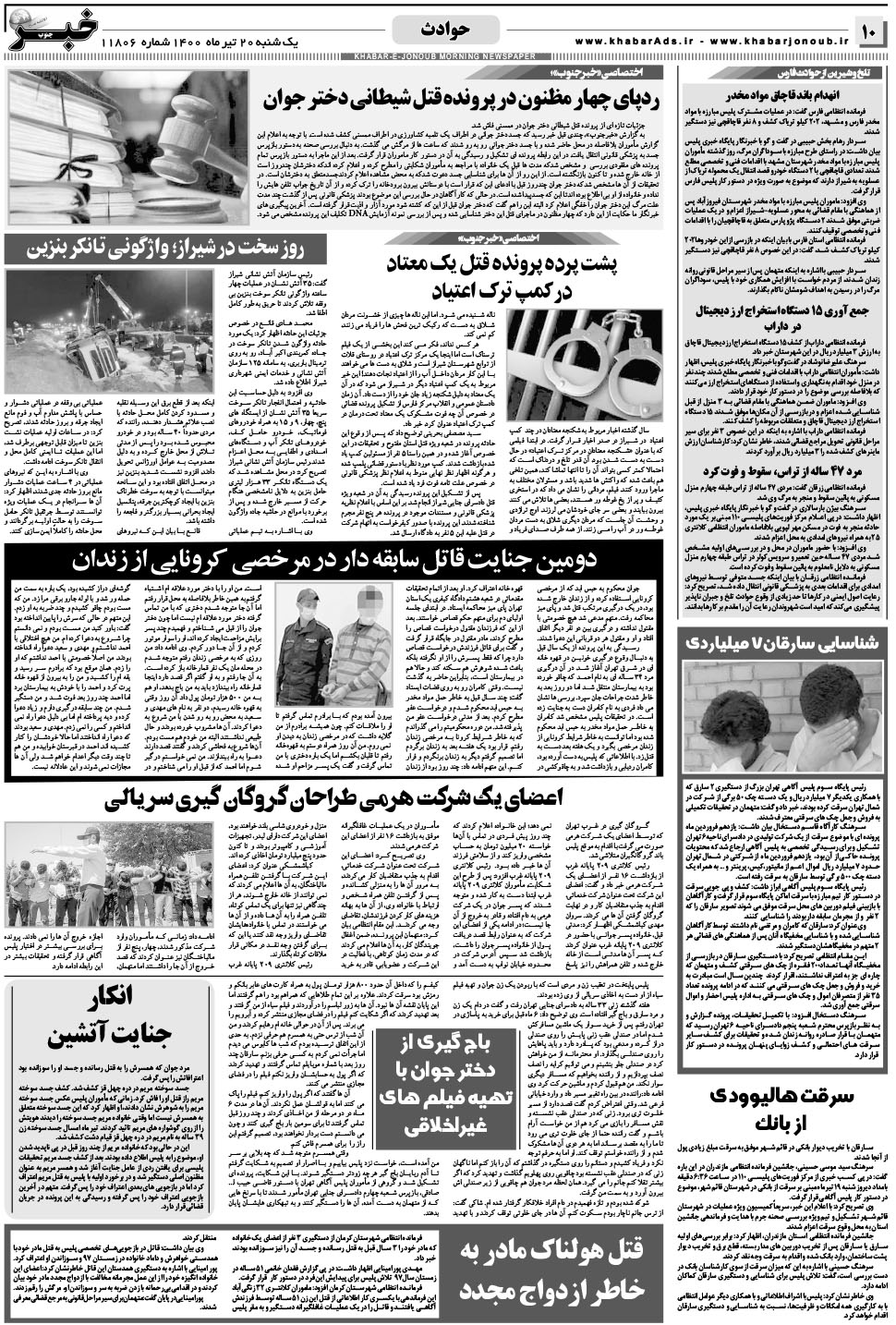 مشاهده صفحه ۱۰ روزنامه خبرجنوب تاریخ ۲۰  سال ۱۴۰۰