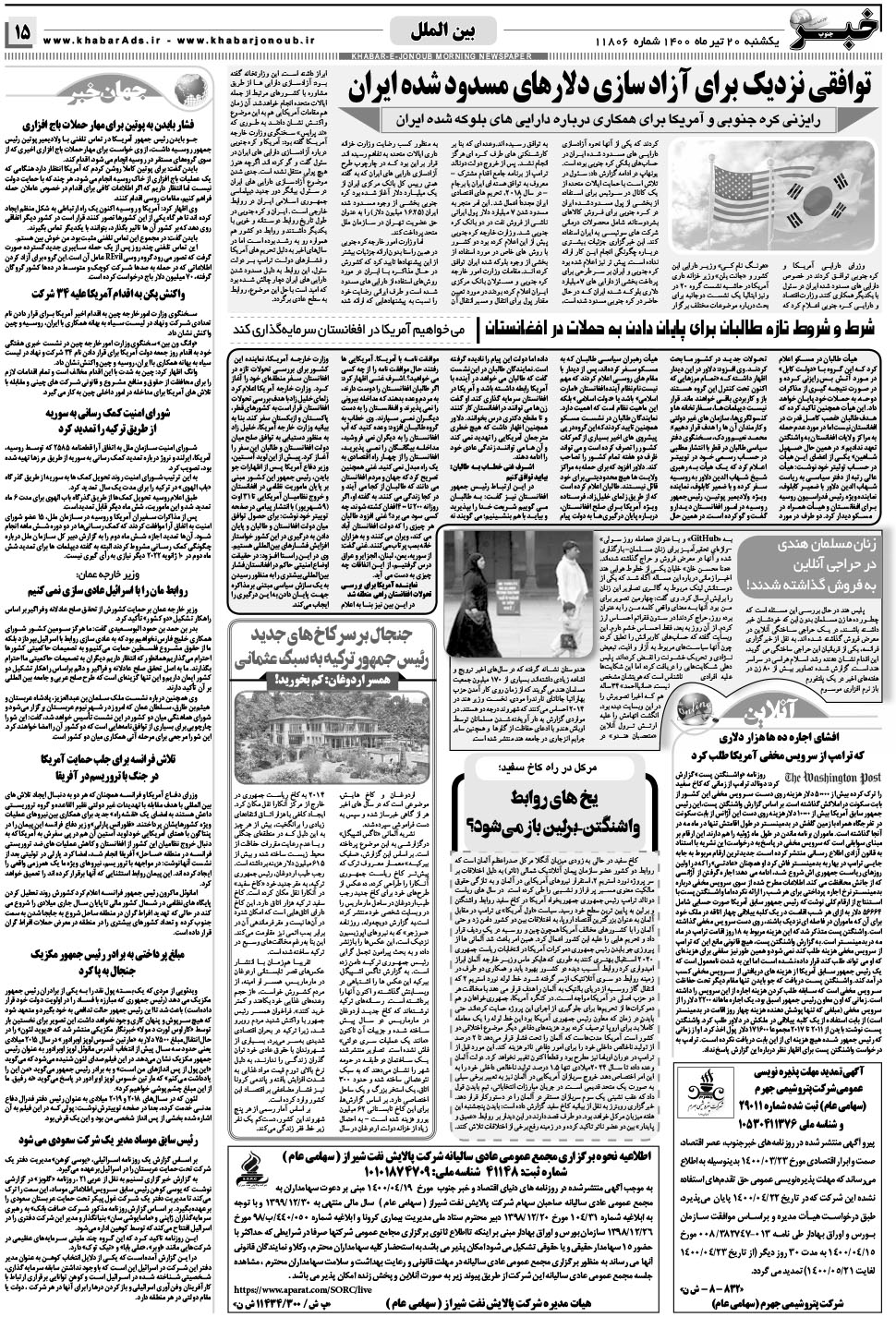 مشاهده صفحه ۱۵ روزنامه خبرجنوب تاریخ ۲۰  سال ۱۴۰۰