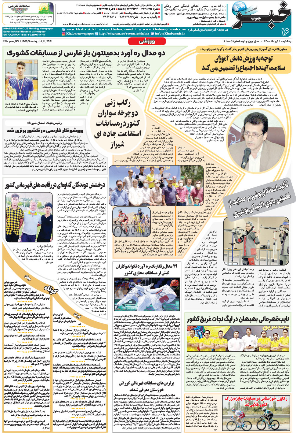 مشاهده صفحه ۱۶ روزنامه خبرجنوب تاریخ ۲۰  سال ۱۴۰۰