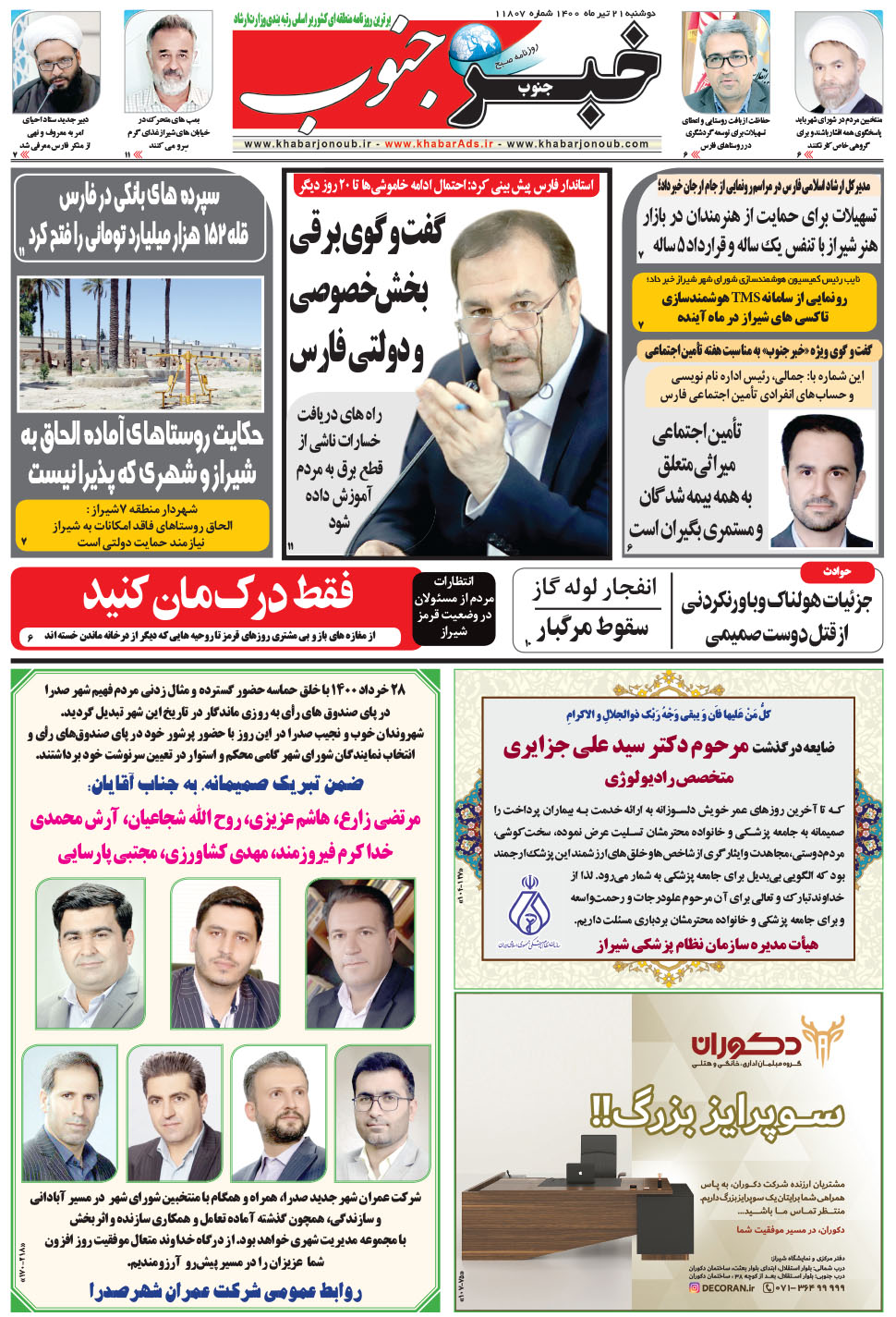 مشاهده صفحه ۵ روزنامه خبرجنوب تاریخ ۲۱  سال ۱۴۰۰