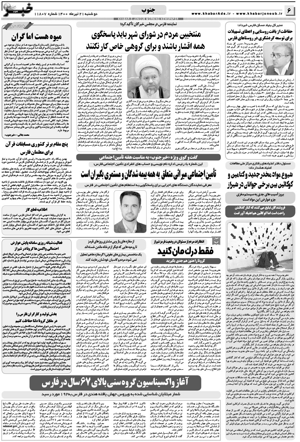 مشاهده صفحه ۶ روزنامه خبرجنوب تاریخ ۲۱  سال ۱۴۰۰