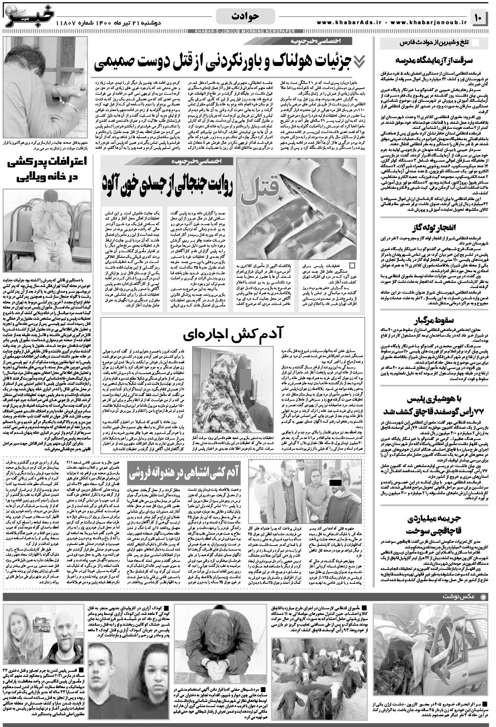 مشاهده صفحه ۱۰ روزنامه خبرجنوب تاریخ ۲۱  سال ۱۴۰۰