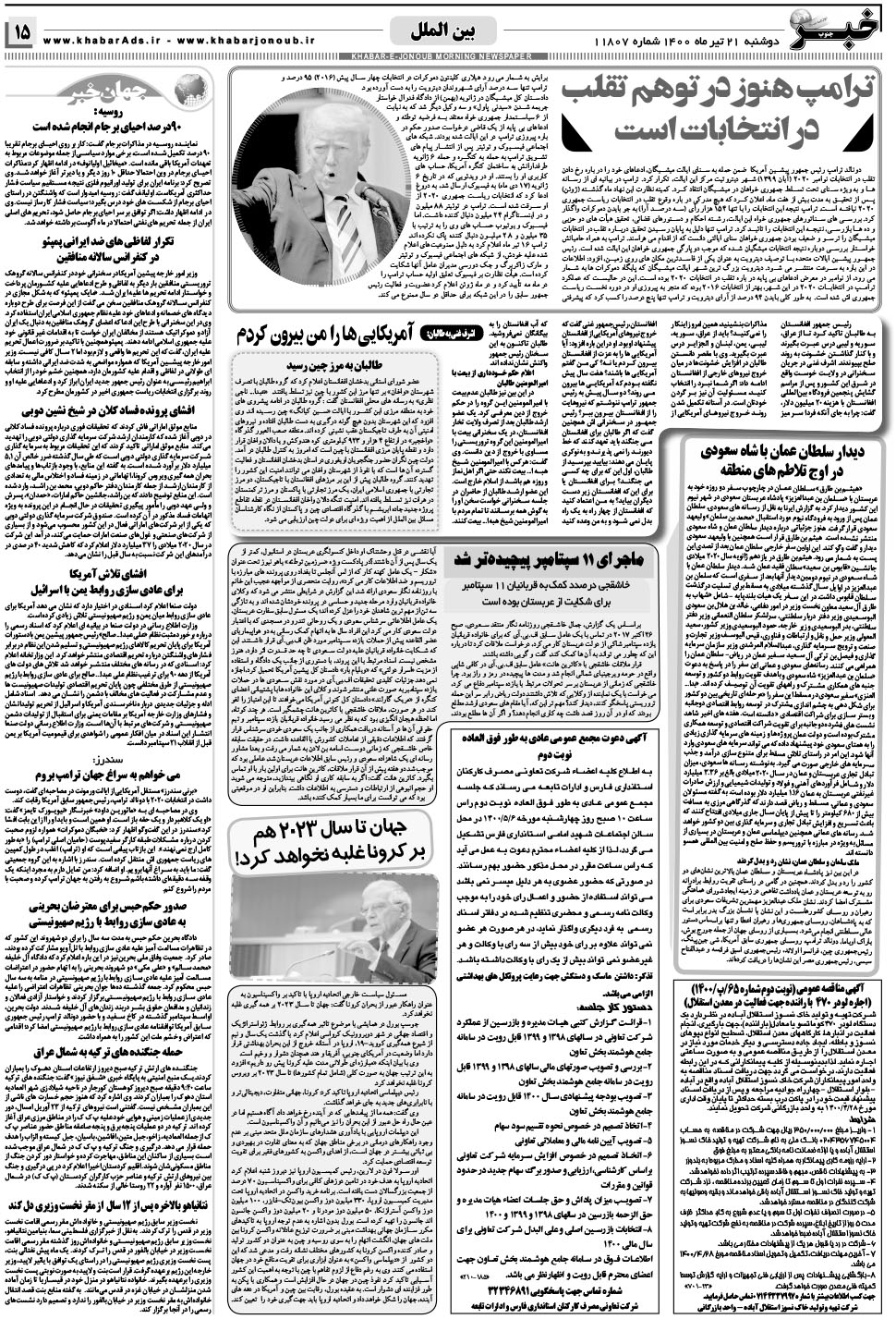 مشاهده صفحه ۱۵ روزنامه خبرجنوب تاریخ ۲۱  سال ۱۴۰۰