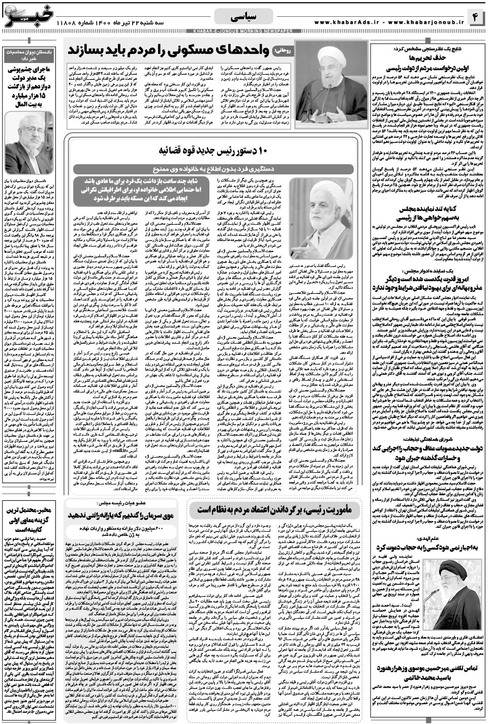 مشاهده صفحه ۴ روزنامه خبرجنوب تاریخ ۲۲  سال ۱۴۰۰