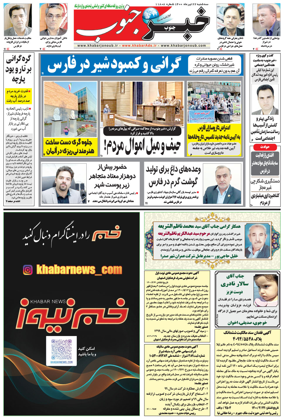 مشاهده صفحه ۵ روزنامه خبرجنوب تاریخ ۲۲  سال ۱۴۰۰