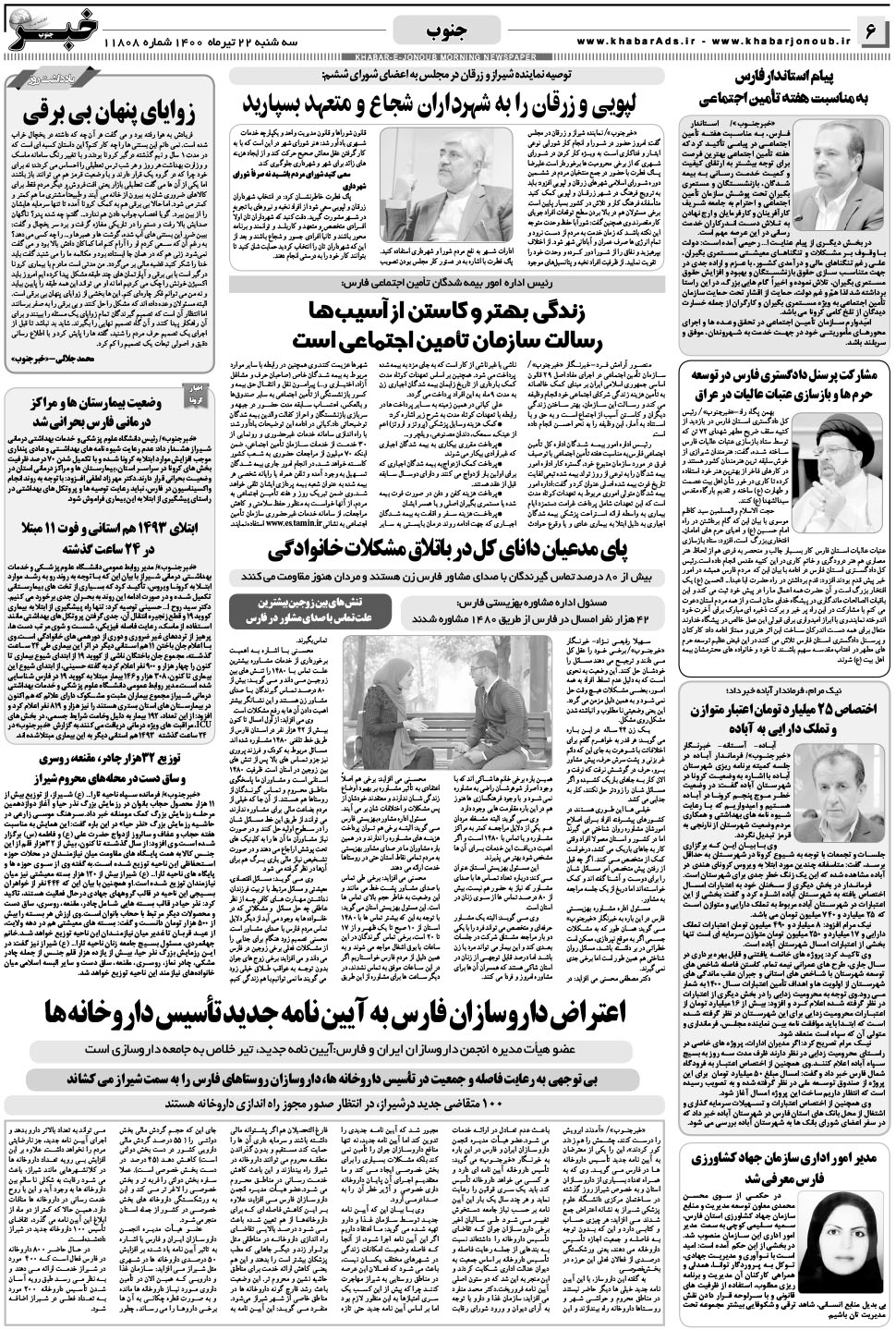 مشاهده صفحه ۶ روزنامه خبرجنوب تاریخ ۲۲  سال ۱۴۰۰