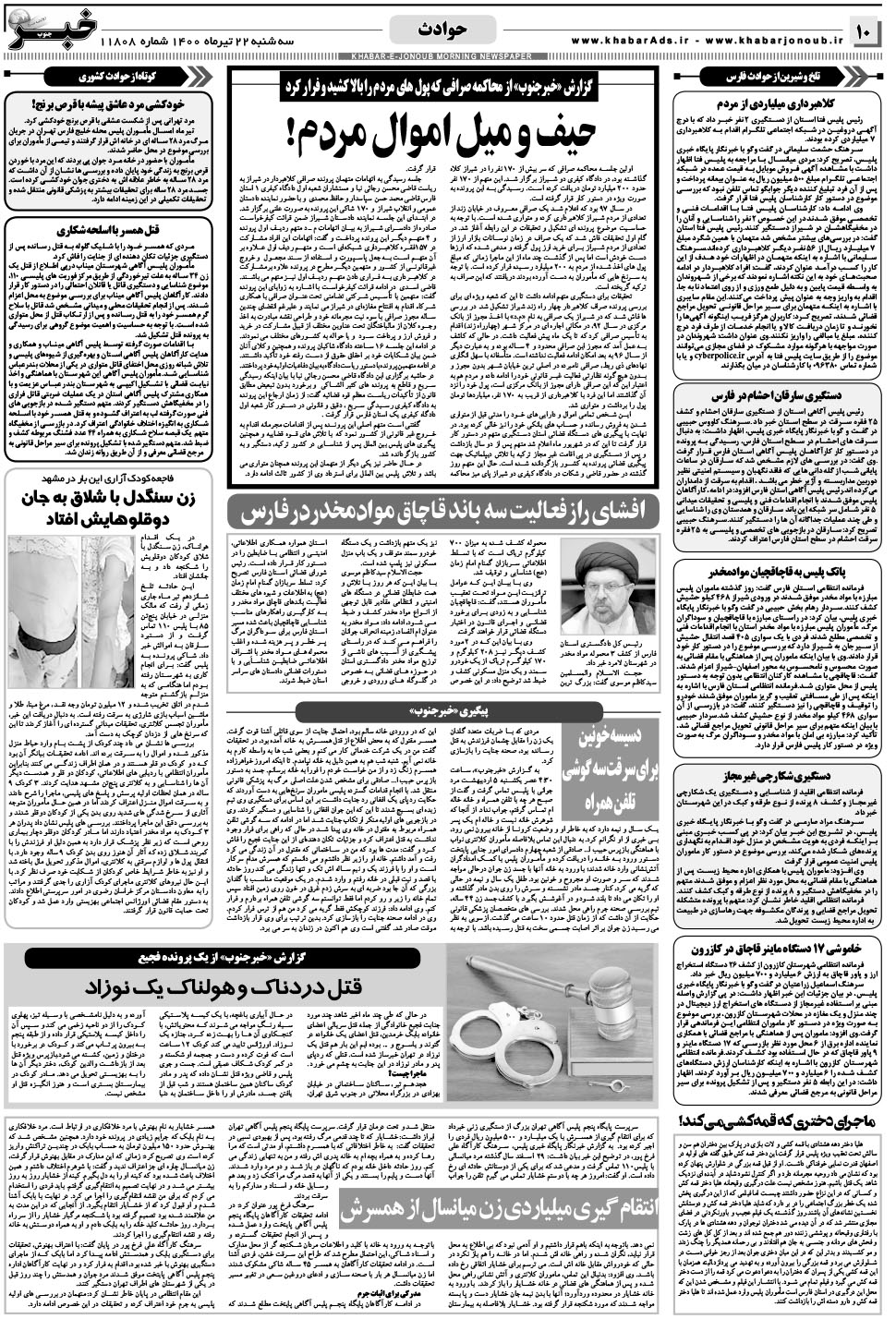 مشاهده صفحه ۱۰ روزنامه خبرجنوب تاریخ ۲۲  سال ۱۴۰۰