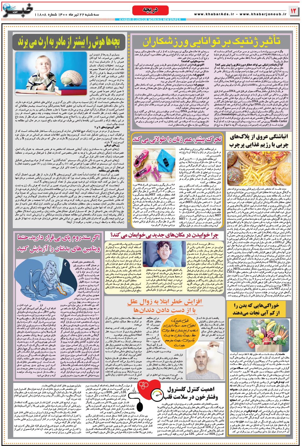 مشاهده صفحه ۱۲ روزنامه خبرجنوب تاریخ ۲۲  سال ۱۴۰۰