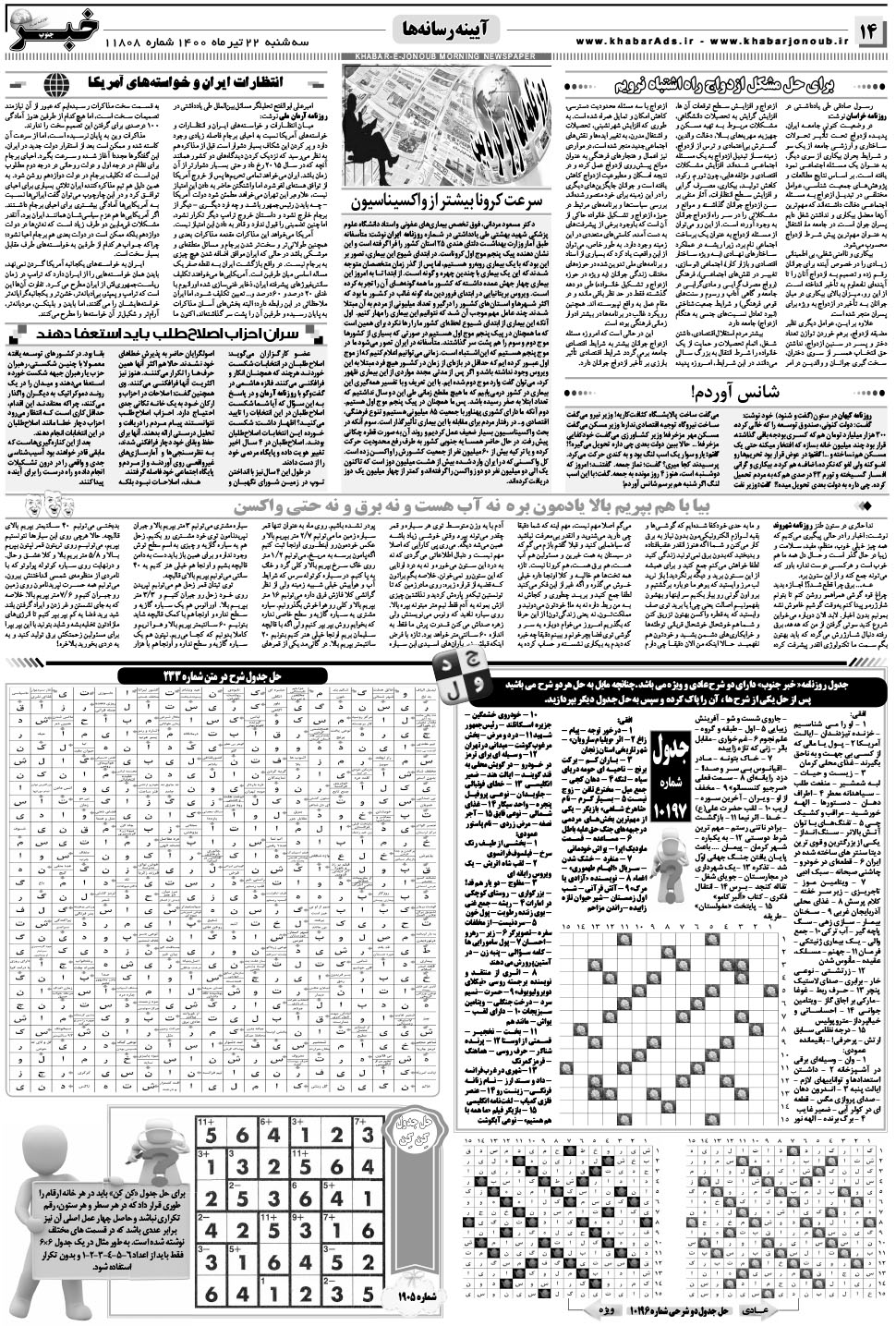 مشاهده صفحه ۱۴ روزنامه خبرجنوب تاریخ ۲۲  سال ۱۴۰۰