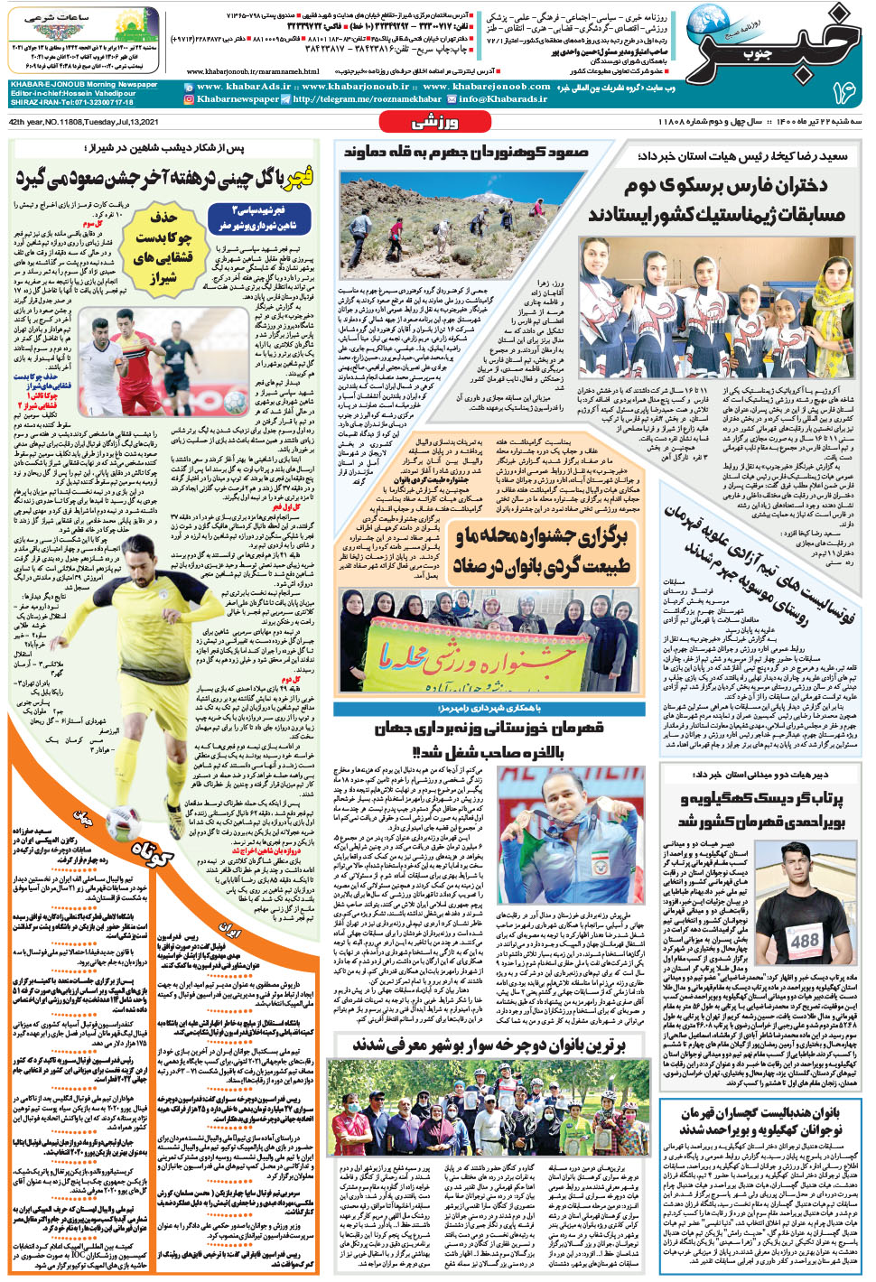 مشاهده صفحه ۱۶ روزنامه خبرجنوب تاریخ ۲۲  سال ۱۴۰۰