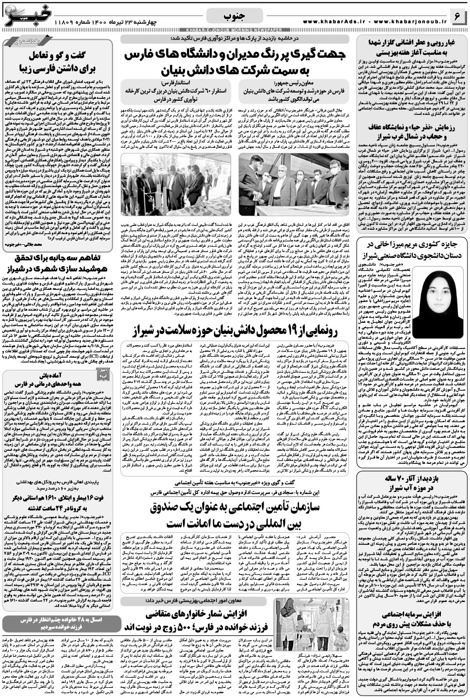 مشاهده صفحه ۶ روزنامه خبرجنوب تاریخ ۲۳  سال ۱۴۰۰