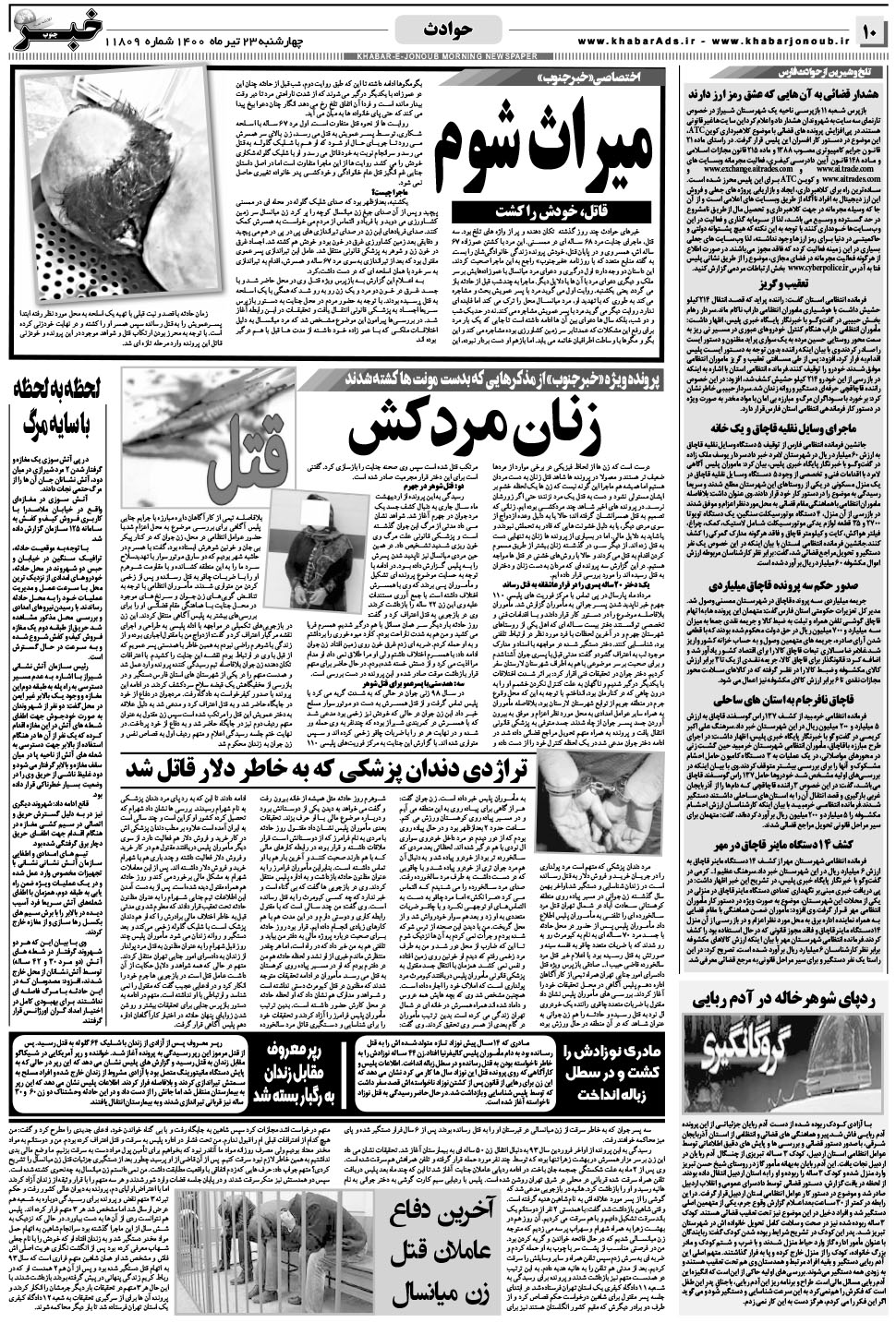 مشاهده صفحه ۱۰ روزنامه خبرجنوب تاریخ ۲۳  سال ۱۴۰۰