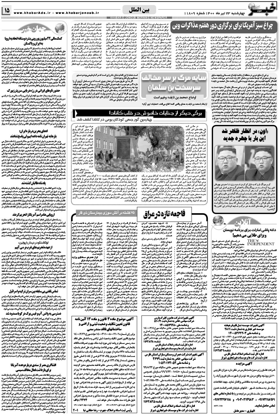 مشاهده صفحه ۱۵ روزنامه خبرجنوب تاریخ ۲۳  سال ۱۴۰۰