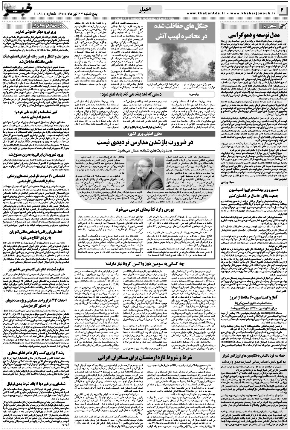 مشاهده صفحه ۲ روزنامه خبرجنوب تاریخ ۲۴  سال ۱۴۰۰
