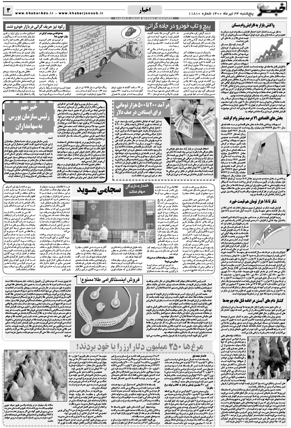 مشاهده صفحه ۳ روزنامه خبرجنوب تاریخ ۲۴  سال ۱۴۰۰