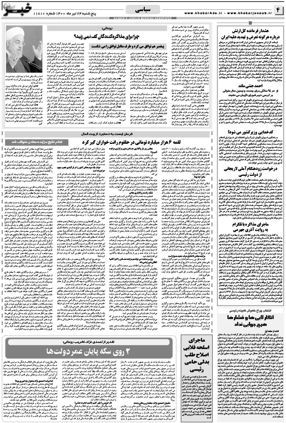 مشاهده صفحه ۴ روزنامه خبرجنوب تاریخ ۲۴  سال ۱۴۰۰