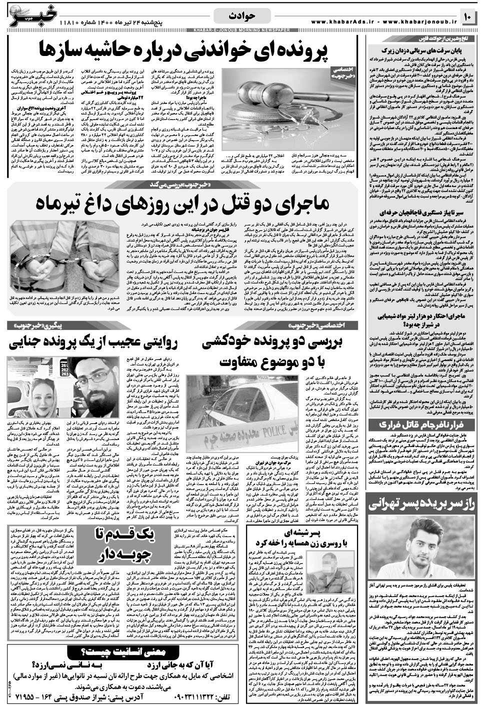 مشاهده صفحه ۱۰ روزنامه خبرجنوب تاریخ ۲۴  سال ۱۴۰۰