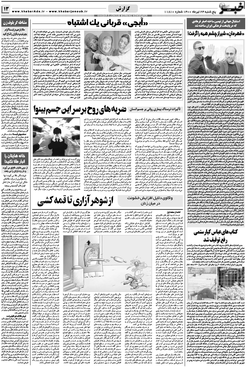 مشاهده صفحه ۱۳ روزنامه خبرجنوب تاریخ ۲۴  سال ۱۴۰۰
