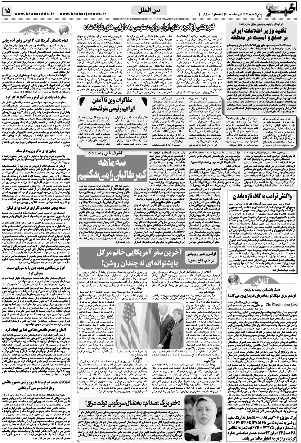 مشاهده صفحه ۱۵ روزنامه خبرجنوب تاریخ ۲۴  سال ۱۴۰۰